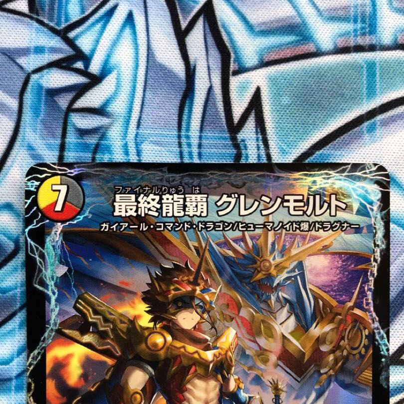 最終龍覇 グレンモルト