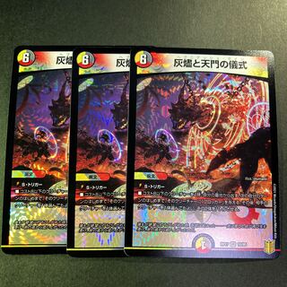 【NM-】灰燼と天門の儀式 VR RP17 10/95 3枚セット