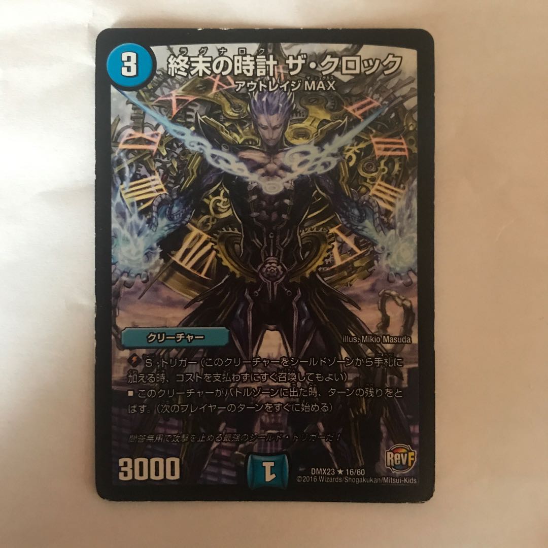 終末の時計 ザ・クロック