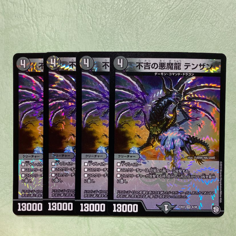 不吉の悪魔龍テンザン 4枚