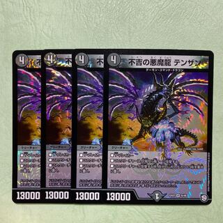 不吉の悪魔龍テンザン 4枚