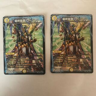 最終龍覇 ロージア