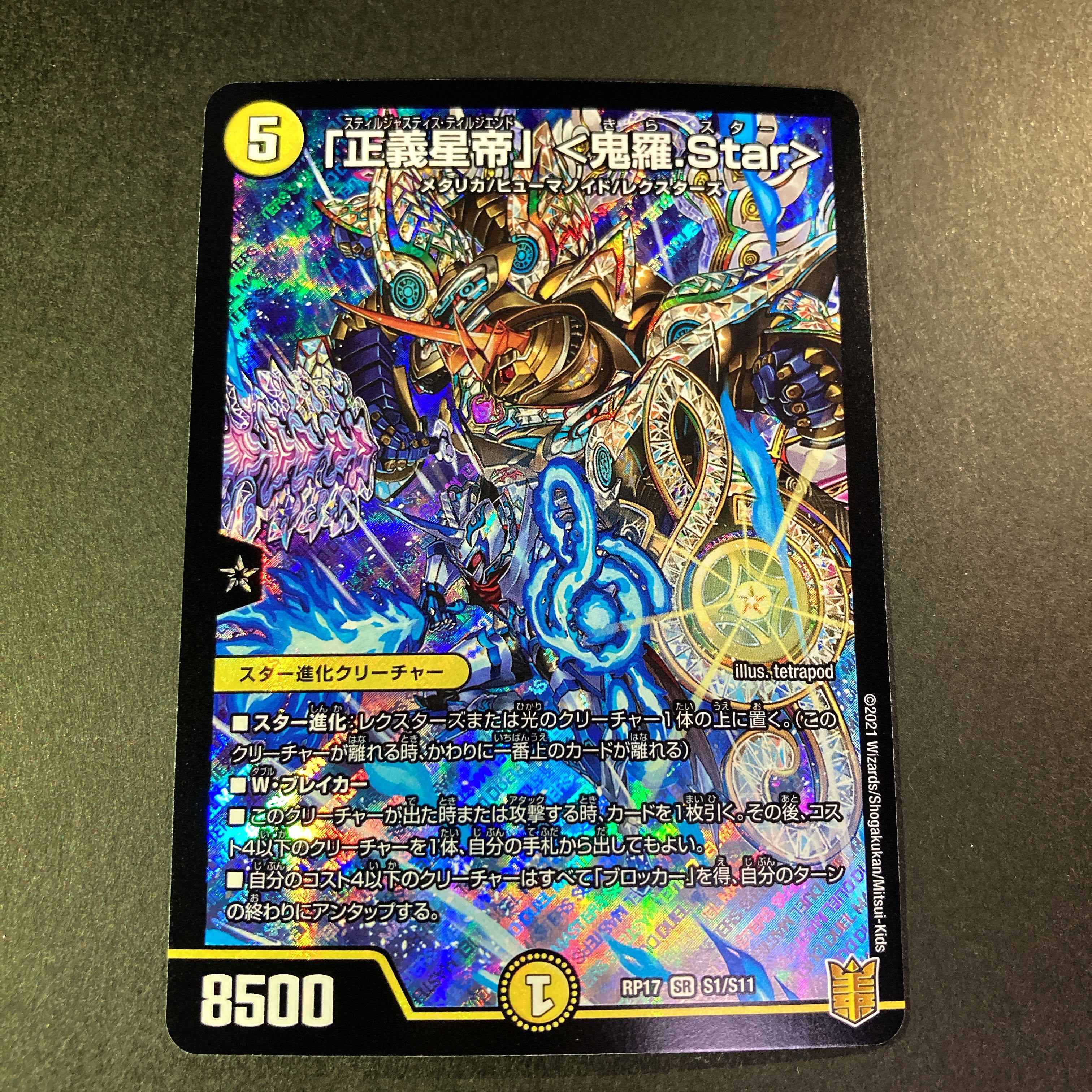 【NM-】「正義星帝」 <鬼羅.Star> SR RP17 S1/S11