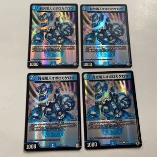 月光電人オボロカゲロウ C-foil 4枚セット