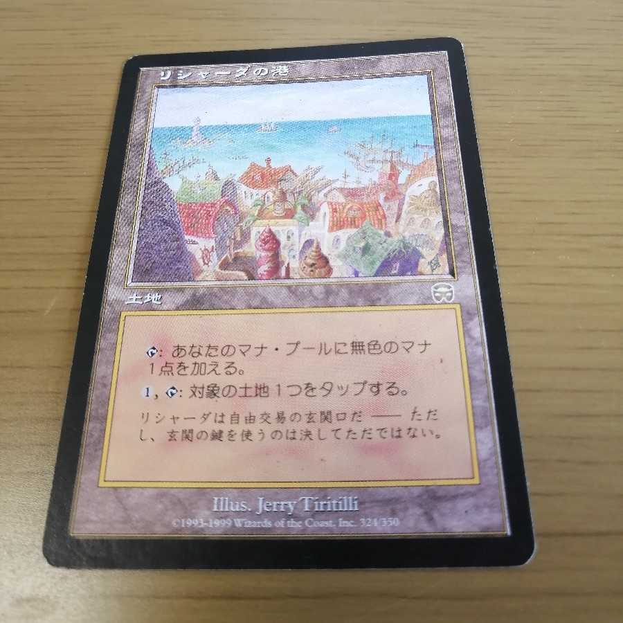 【JP】リシャーダの港