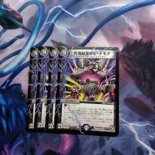 死海秘宝ザビ・デモナ　4枚