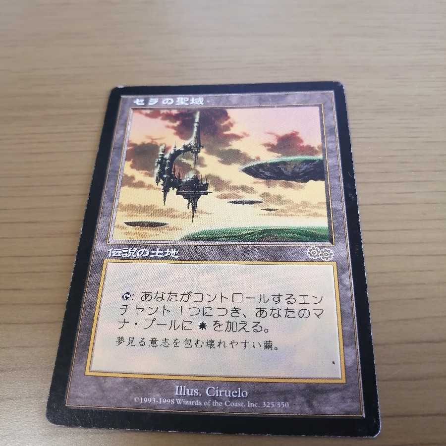 【JP】セラの聖域