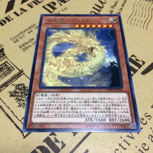 天威龍ーアシュナ【R】