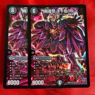 超復讐 ギャロウィン