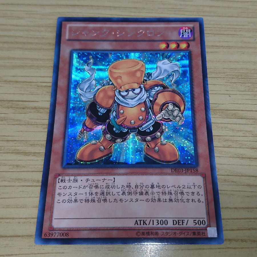 遊戯王 ジャンク・シンクロン シークレットレア