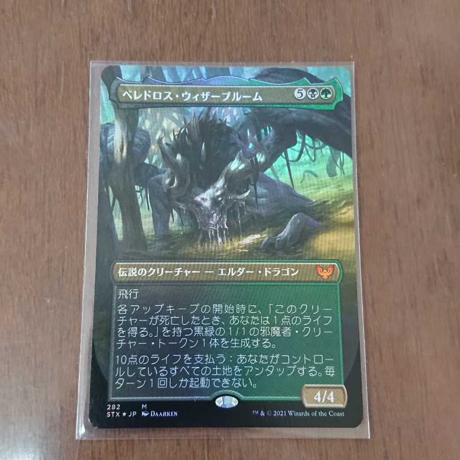 ベレドロス・ウィザーブルーム 神話レア拡張foil