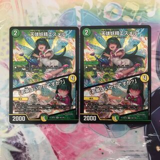 天体妖精エスメル｜「お茶はいかがですか?」