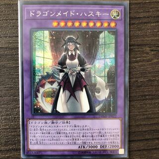 ドラゴンメイド・ハスキー シークレットレア