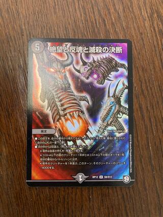 絶望と反魂と滅殺の決断(パーフェクト・ダークネス) SR