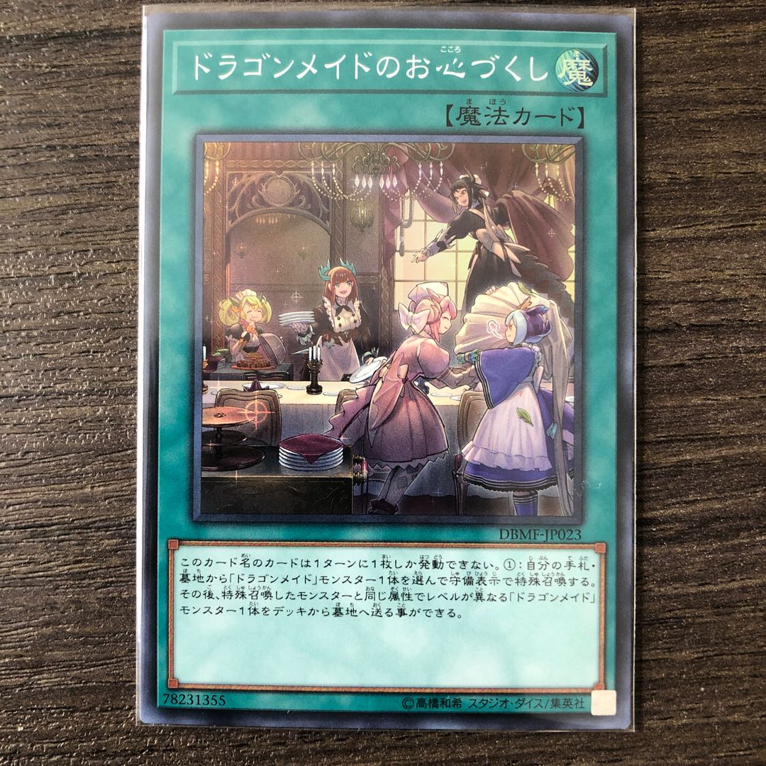 ドラゴンメイドのお心づくし スーパーレア