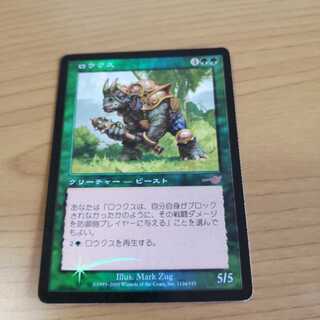 【JP foil】ロウクス