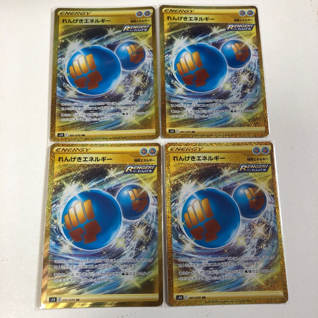 れんげきエネルギー UR4枚