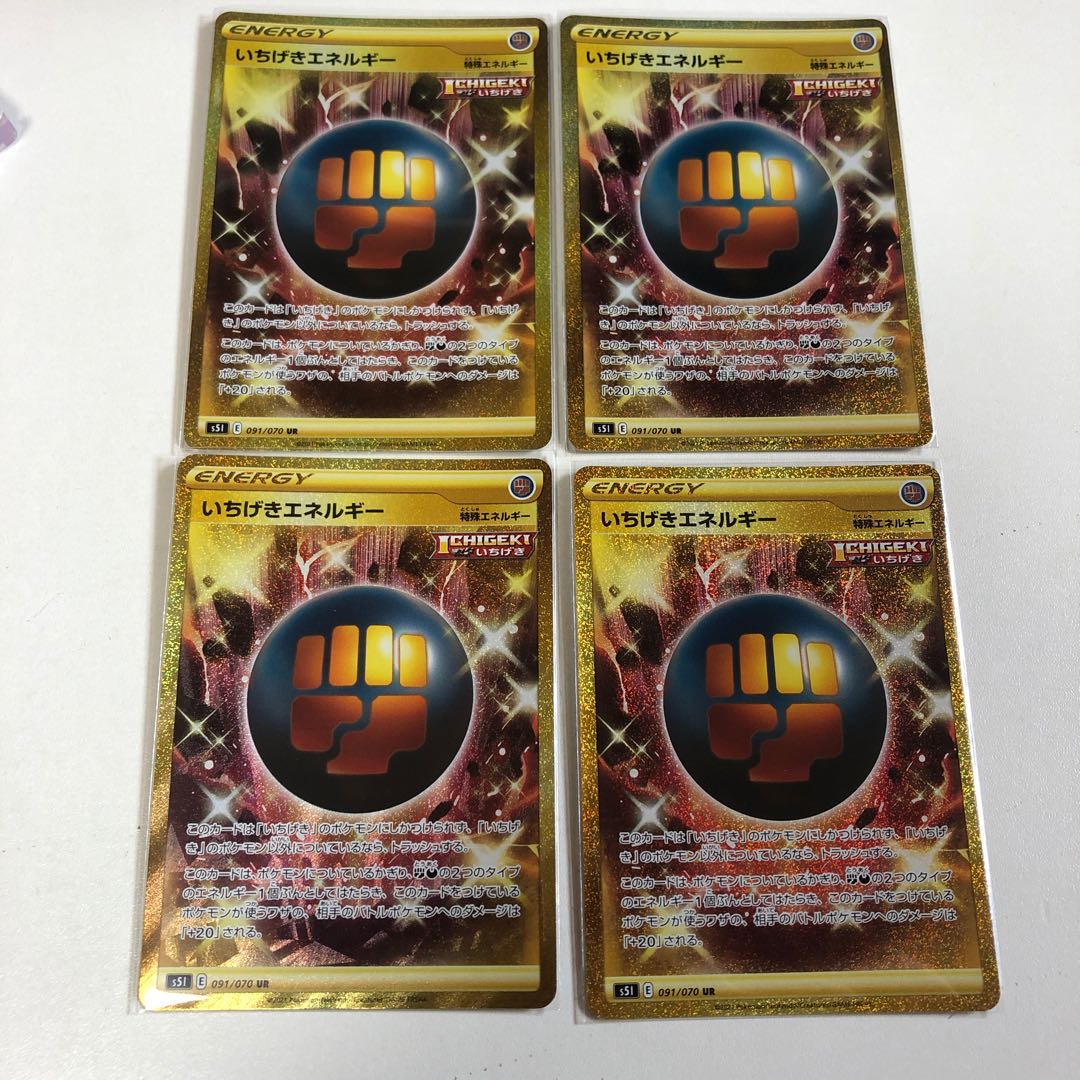 いちげきエネルギー UR4枚