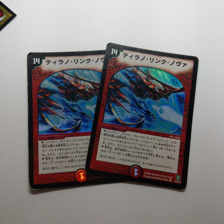 ティラノリンクノヴァ