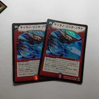 ティラノリンクノヴァ