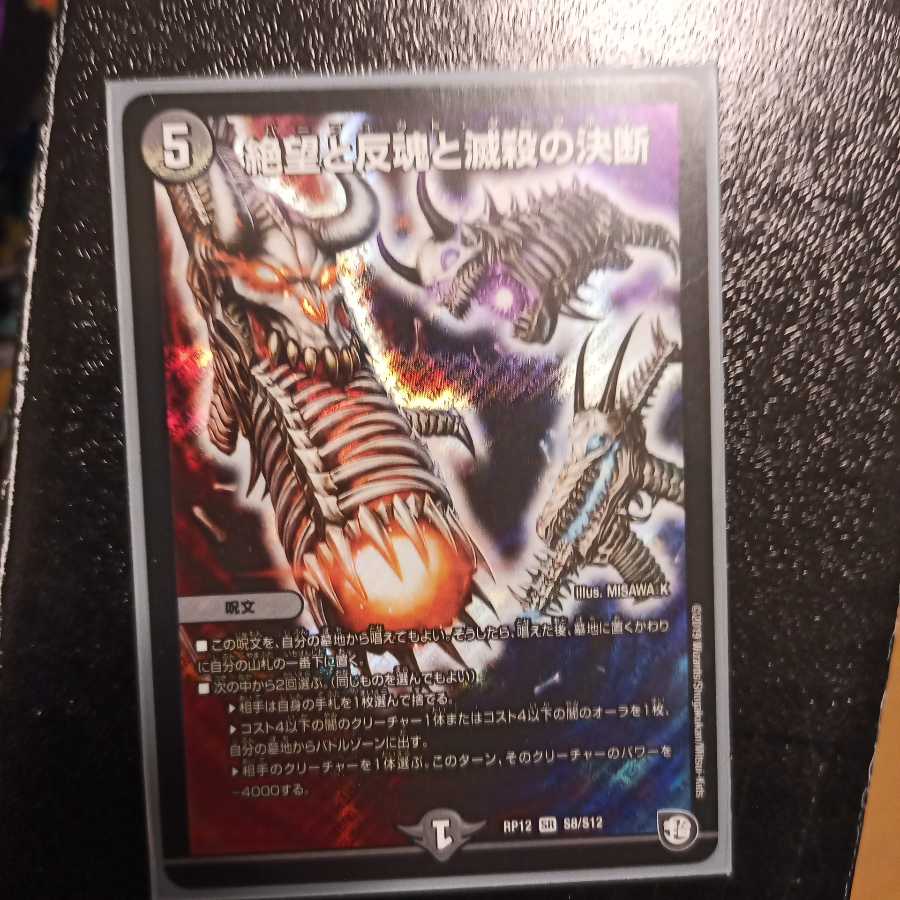 絶望と反魂と滅殺の決断(パーフェクト・ダークネス)　