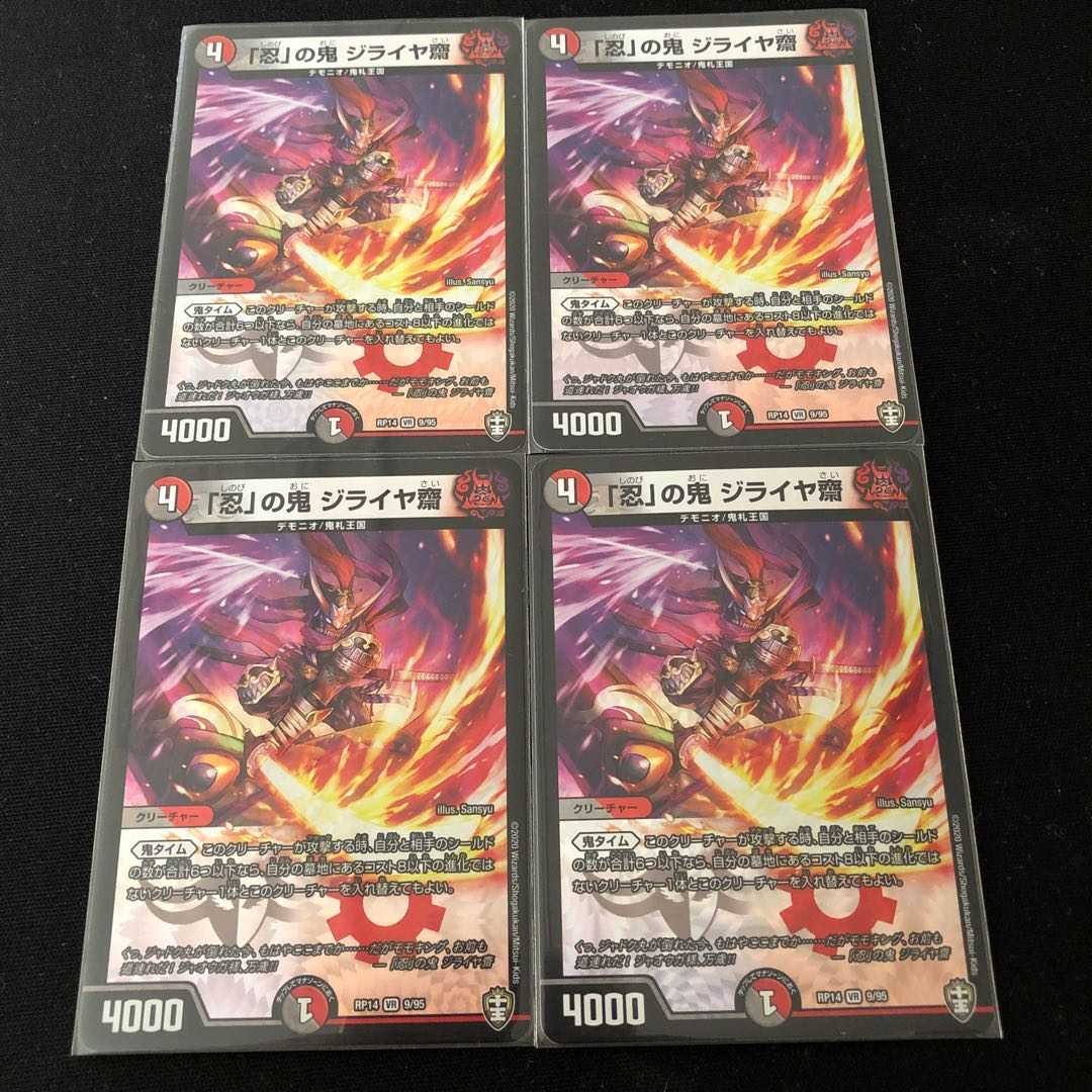 「忍」の鬼 ジライヤ齋