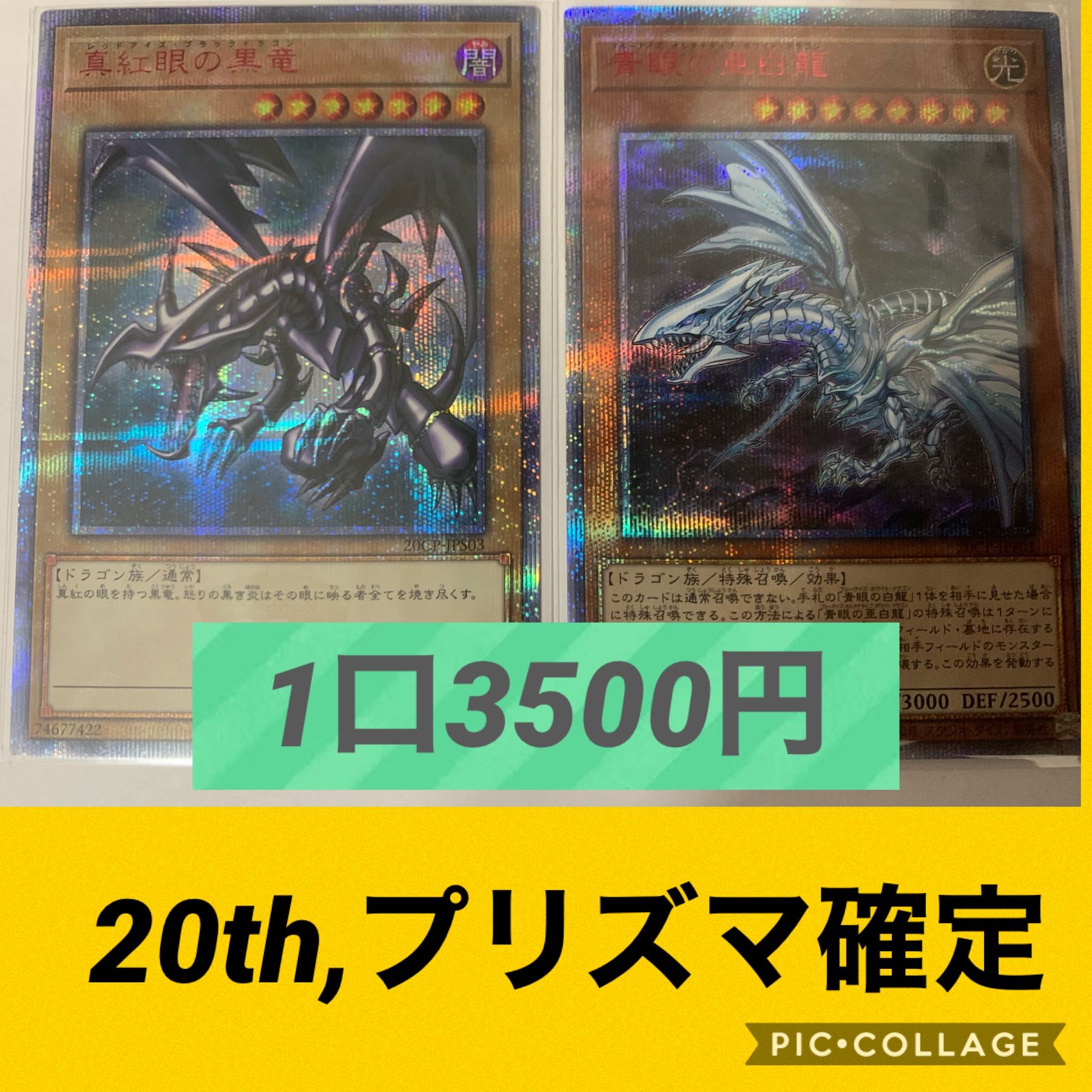 こちら10口35000円