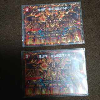 龍世界 -龍の降臨する地-