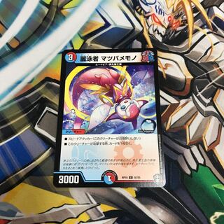 麗泳者 マツバメモノ