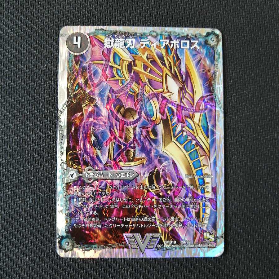 獄龍刃 ディアボロス｜破滅の悪魔龍 ディアジゴク
