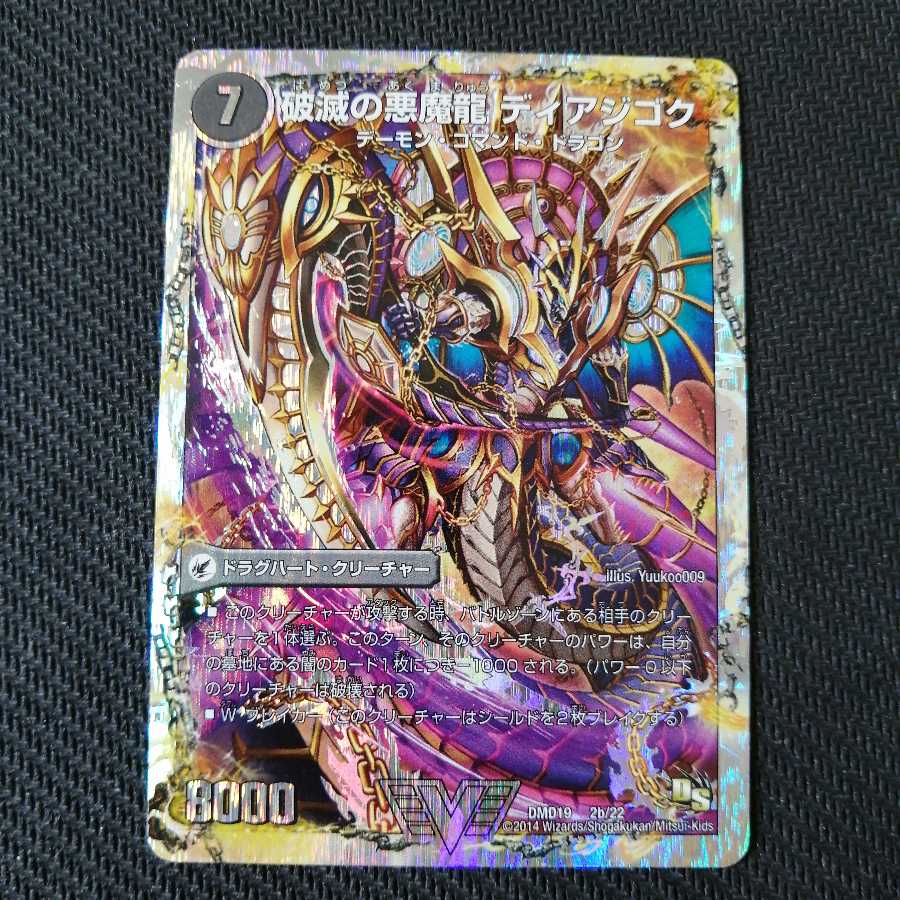 獄龍刃 ディアボロス｜破滅の悪魔龍 ディアジゴク