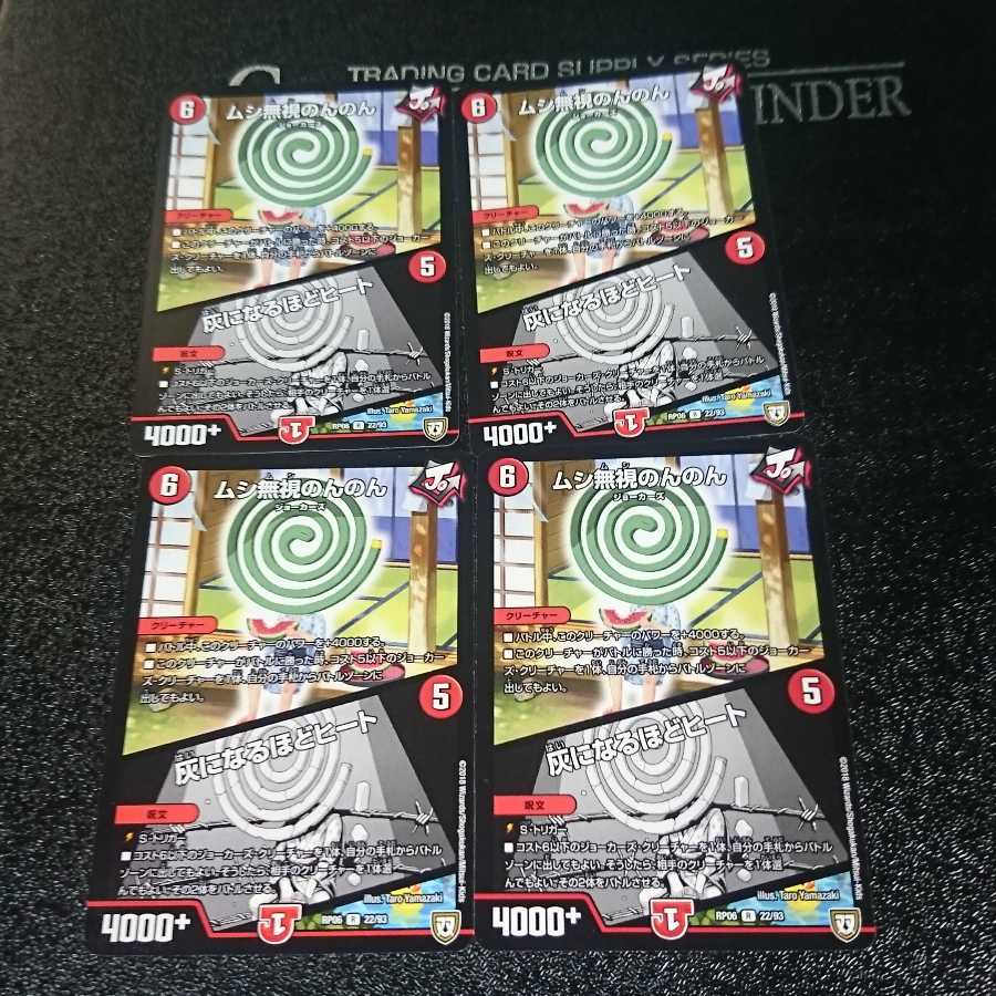 ムシ無視のんのん|灰になるほどヒート