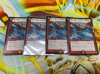 ティラノリンクノヴァ