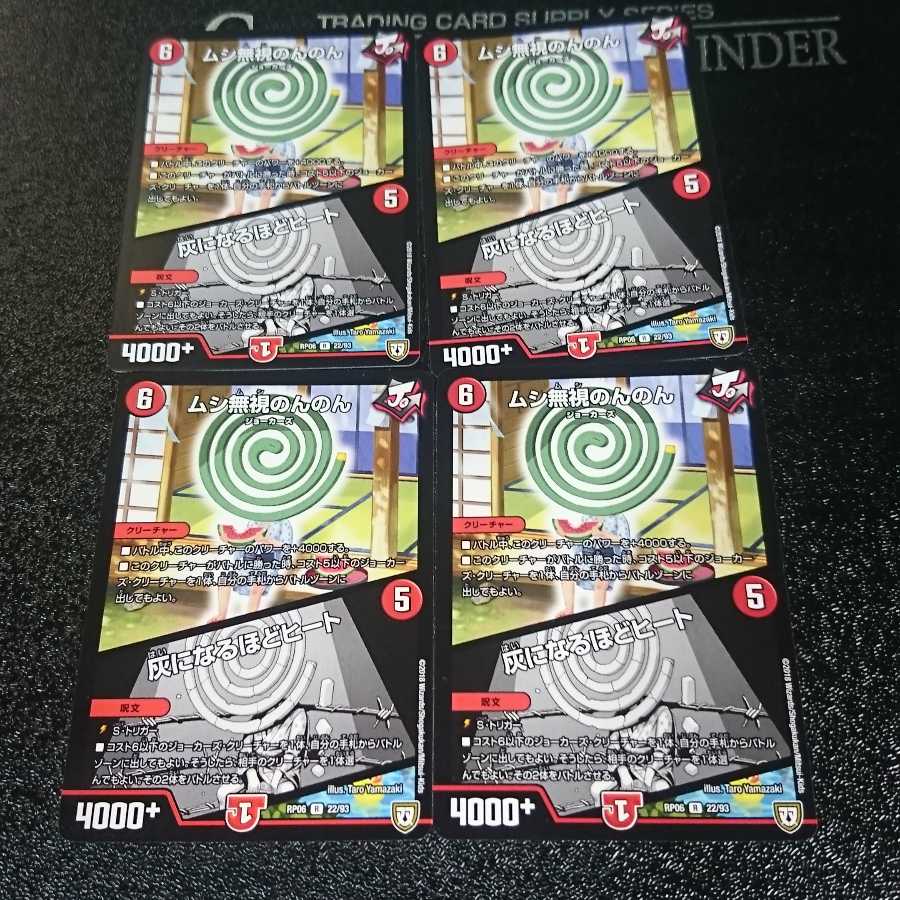 ムシ無視のんのん|灰になるほどヒート