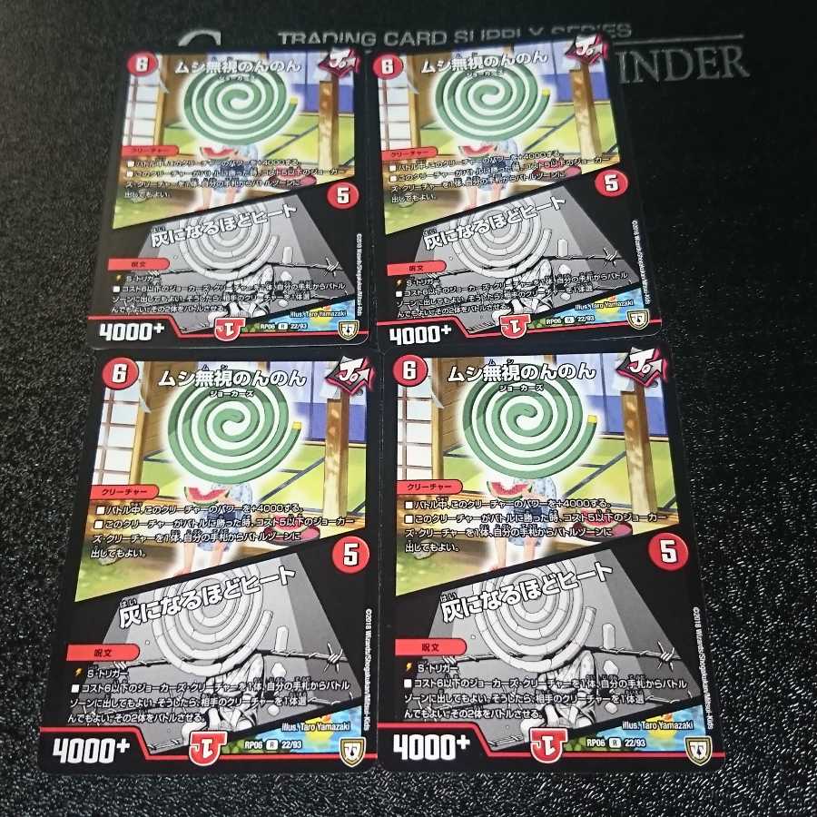 ムシ無視のんのん|灰になるほどヒート