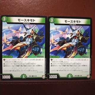 mri1544セット割引　モースキモト