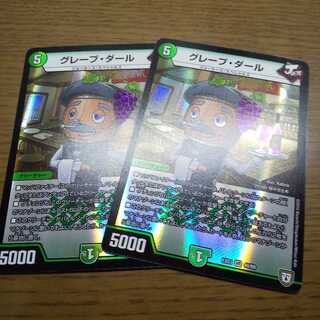 グレープ・ダール