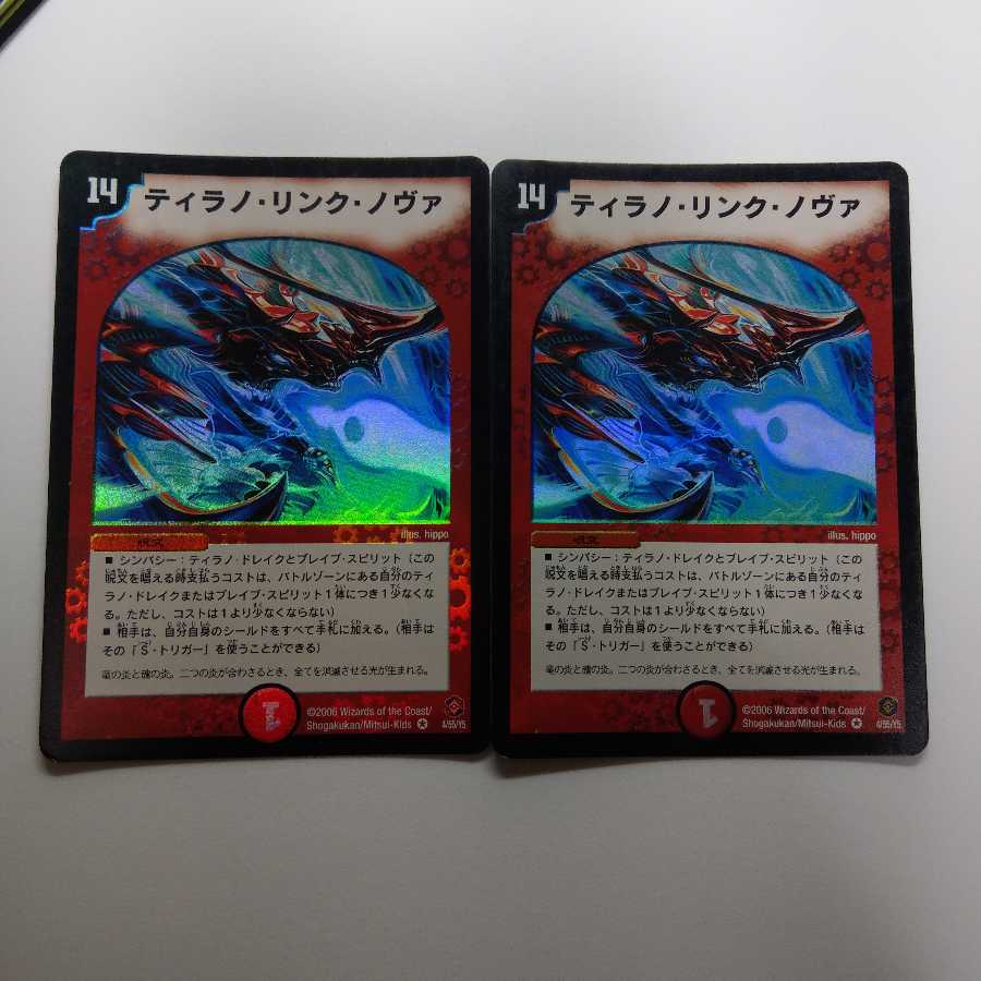 ティラノリンクノヴァ