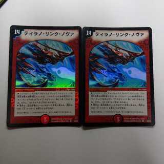 ティラノリンクノヴァ