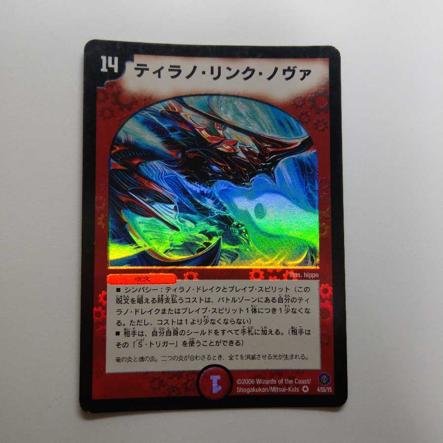 ティラノリンクノヴァ