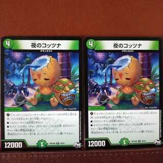 mri1550 set discount Kotsna of Night