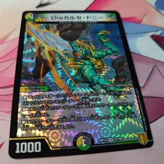 Disカルセ・ドニー