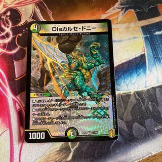 Disカルセ・ドニー