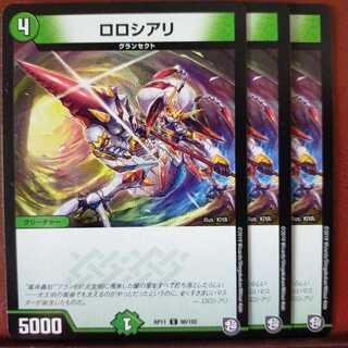 mri1552セット割引　ロロシアリ