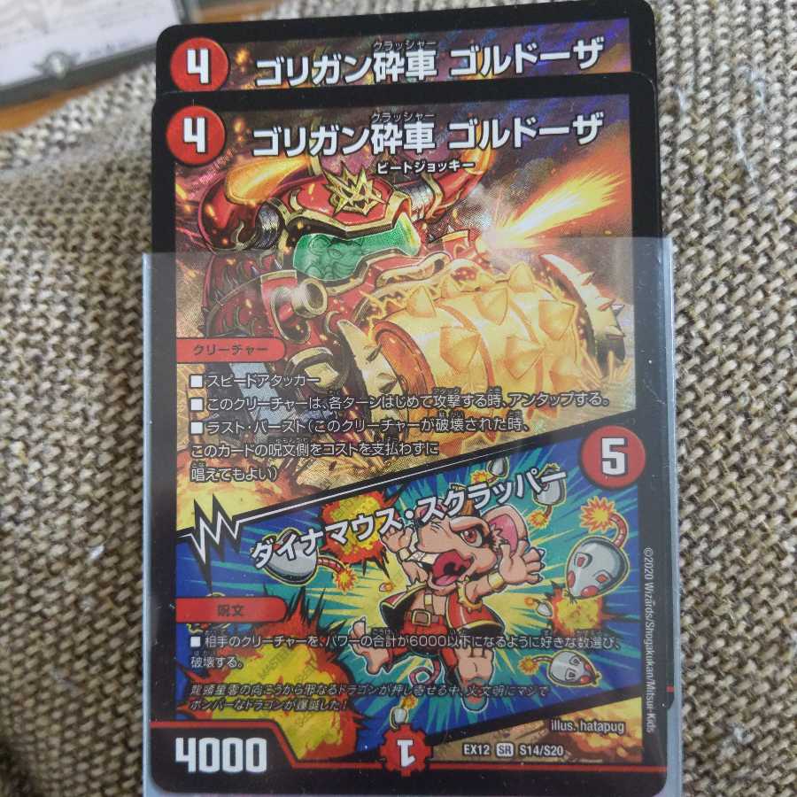 ゴリガン砕車 ゴルドーザ｜ダイナマウス・スクラッパー