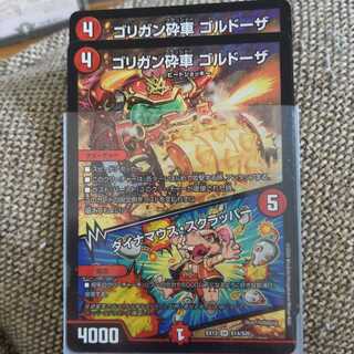 ゴリガン砕車 ゴルドーザ｜ダイナマウス・スクラッパー