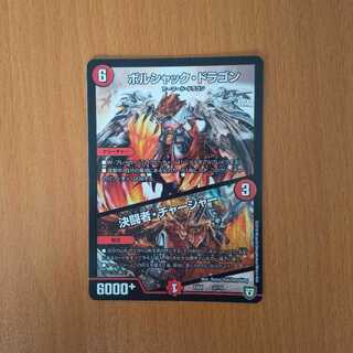 決闘者チャージャー