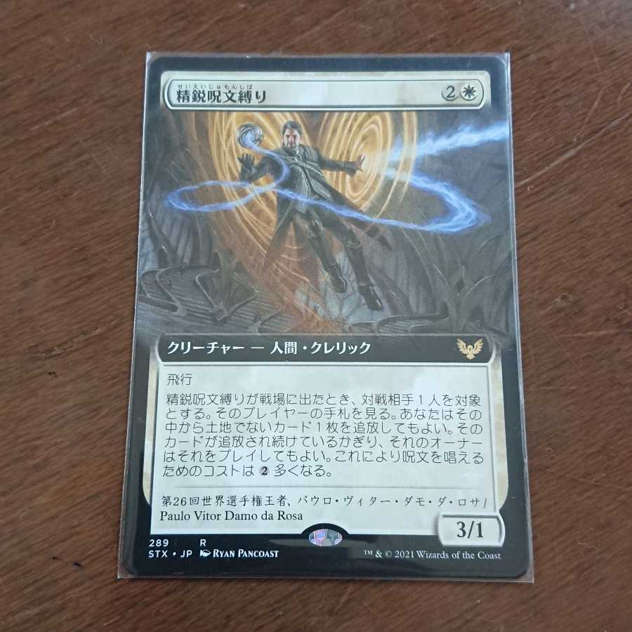 精鋭呪文縛り 拡張アート