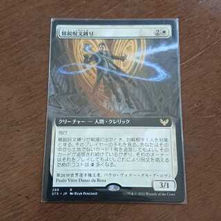 精鋭呪文縛り 拡張アート