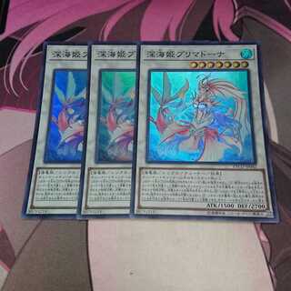 深海姫プリマドーナ スーパーレア 3枚